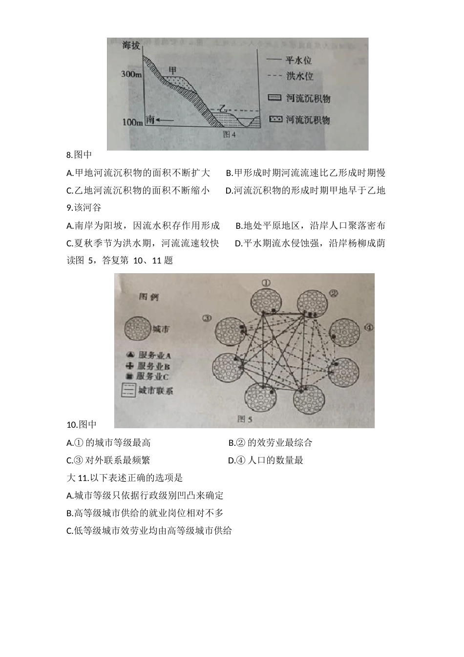 北京顺义区高三二模地理试题含答案_第3页