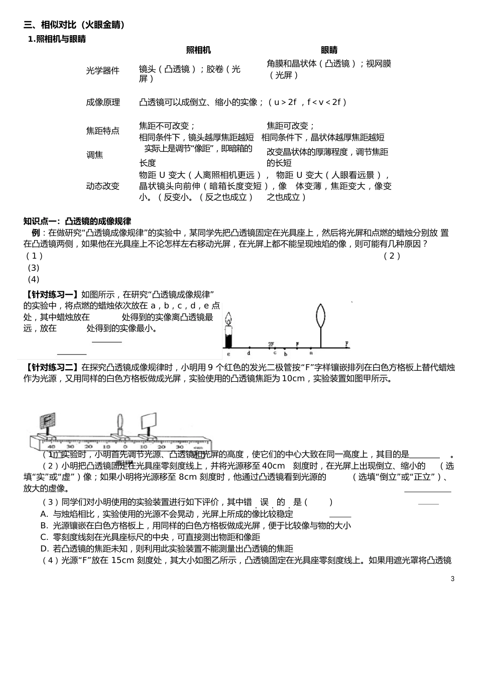 透镜及其应用知识点总结_第3页