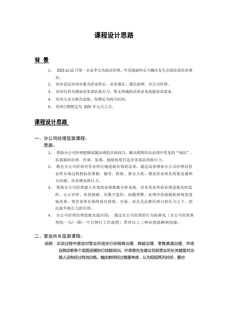 统一企业培训建议书_第3页