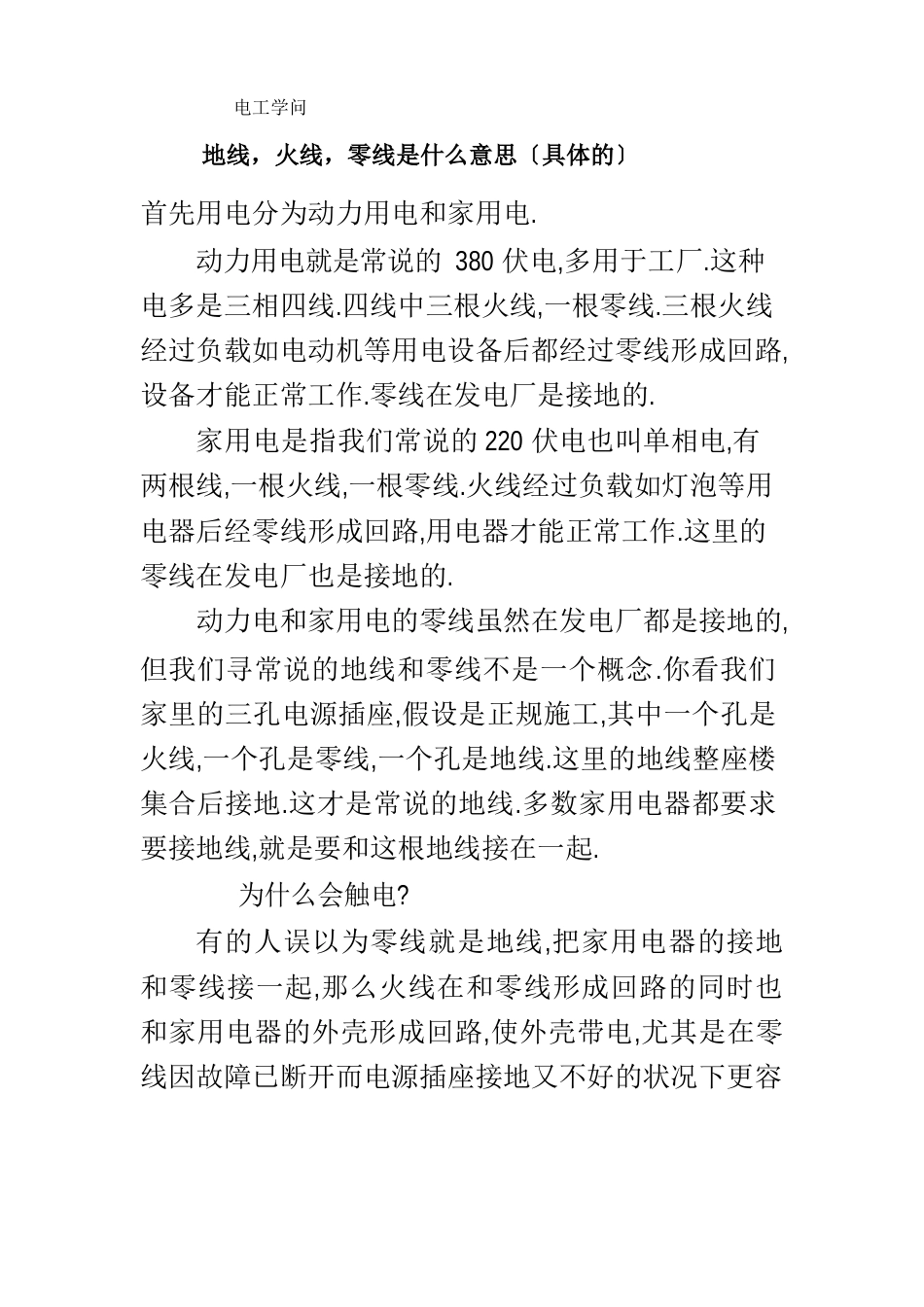 电工知识_第1页