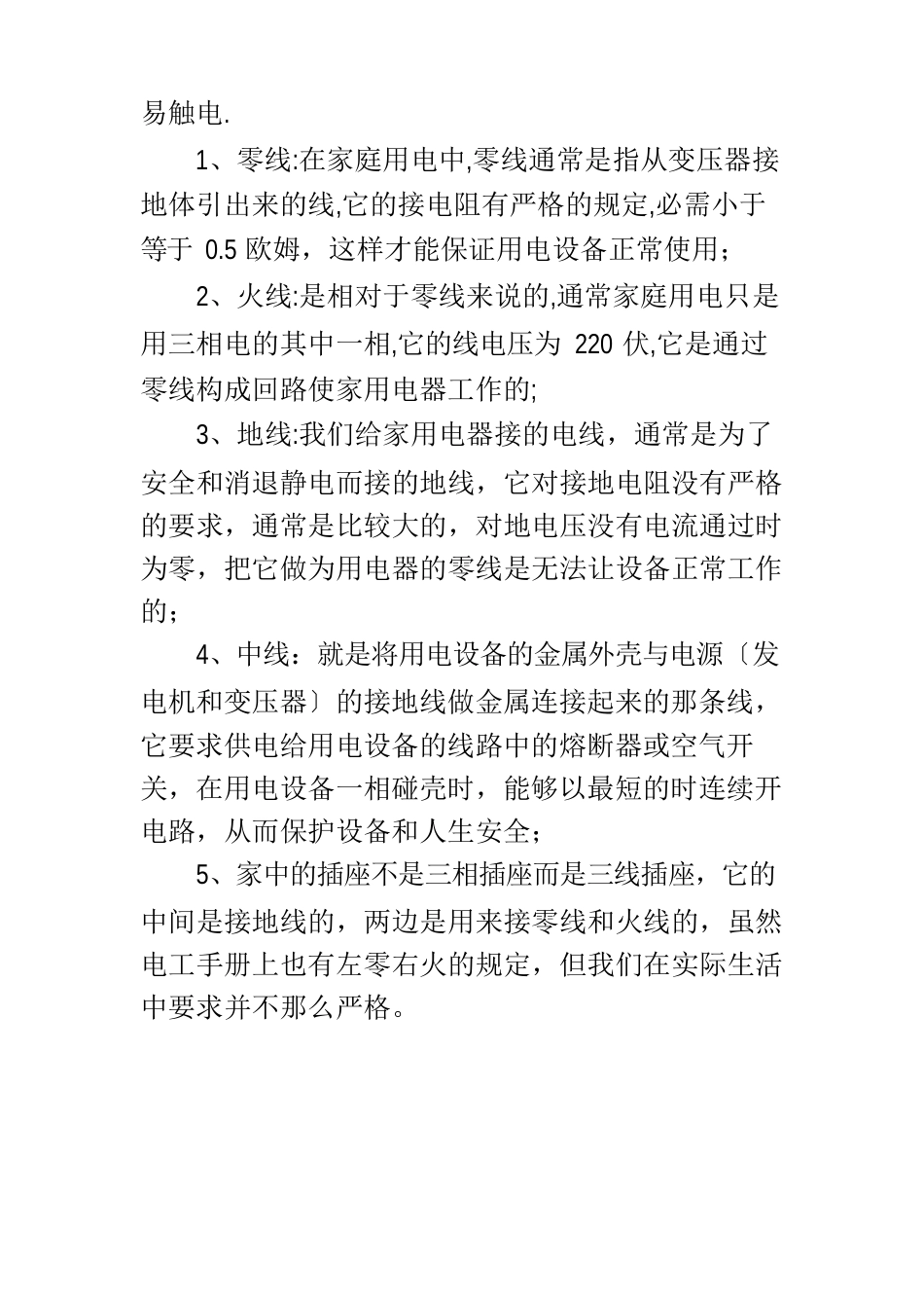 电工知识_第2页