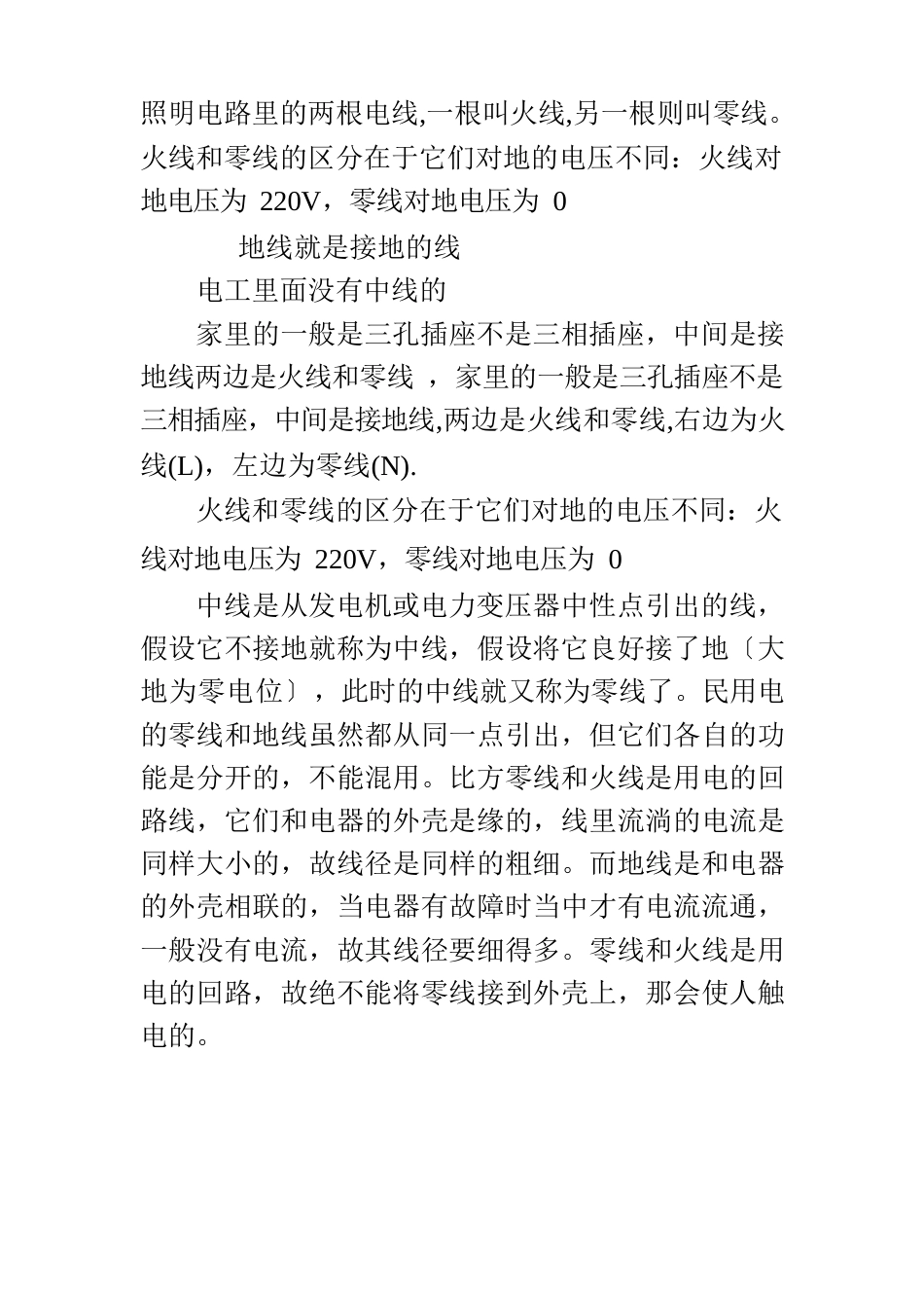 电工知识_第3页
