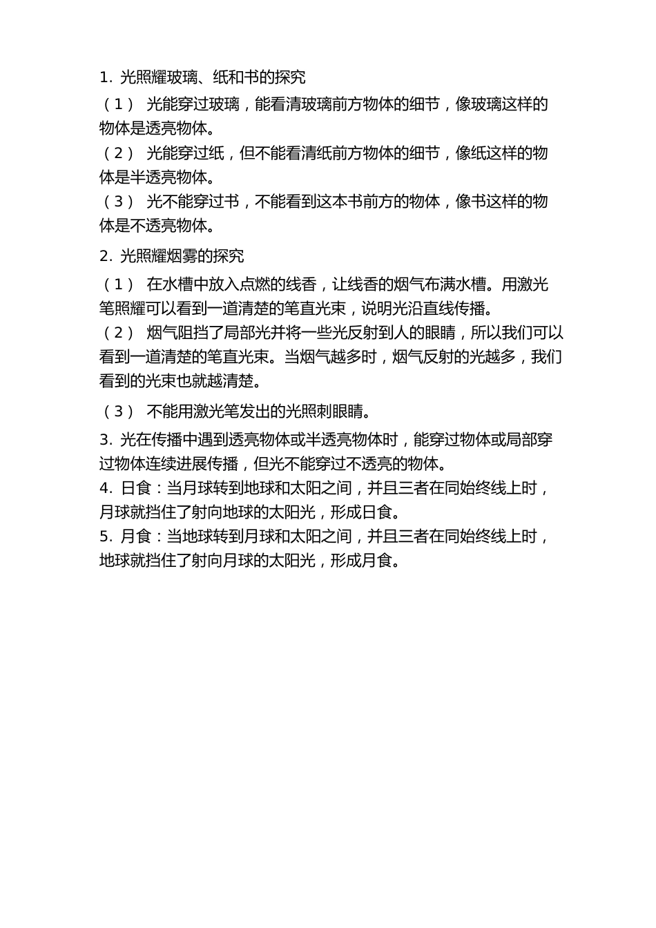 新教科版五年级科学上册 复习提纲(知识点整合)_第3页