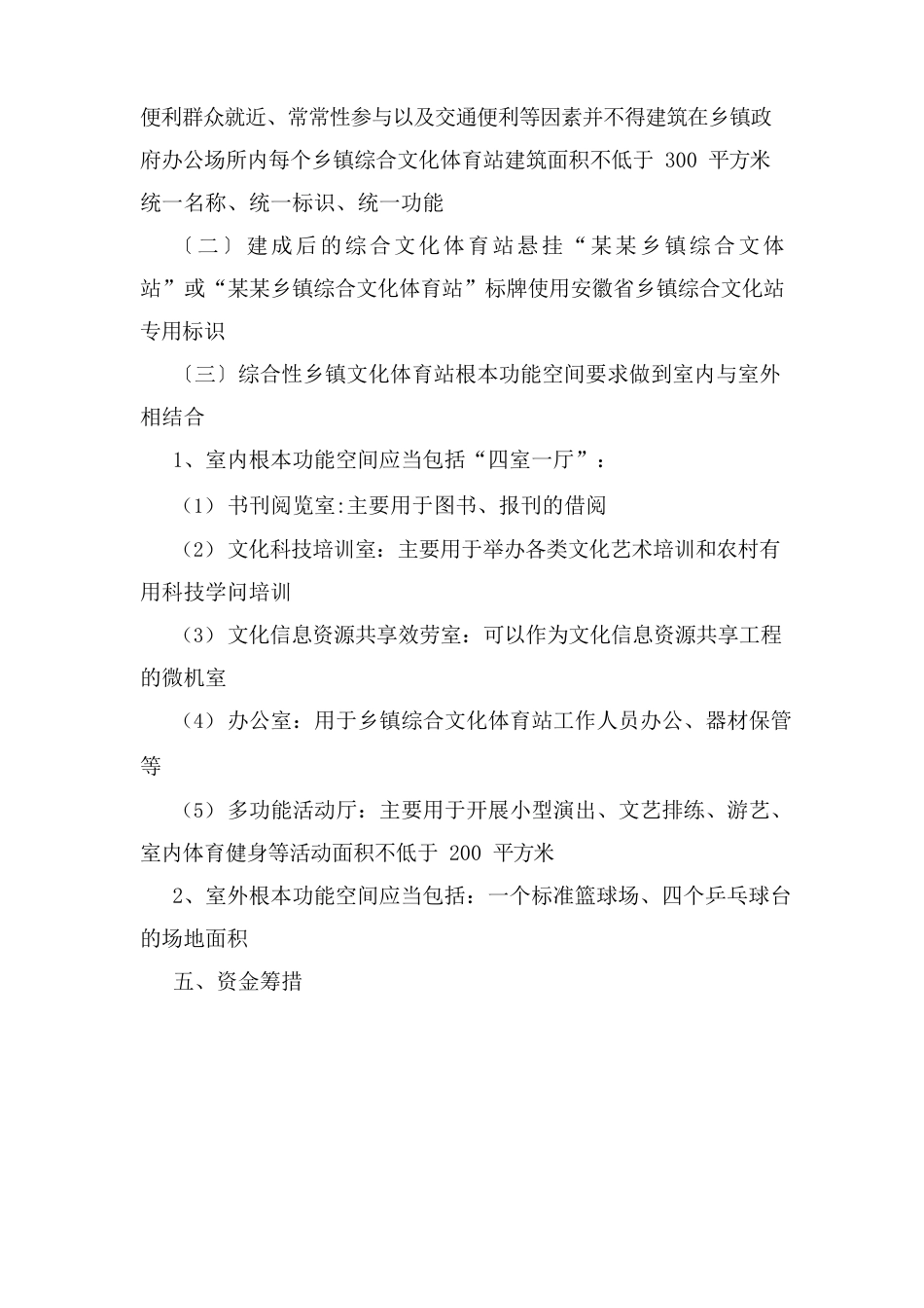 文化站建设规划方案_第2页