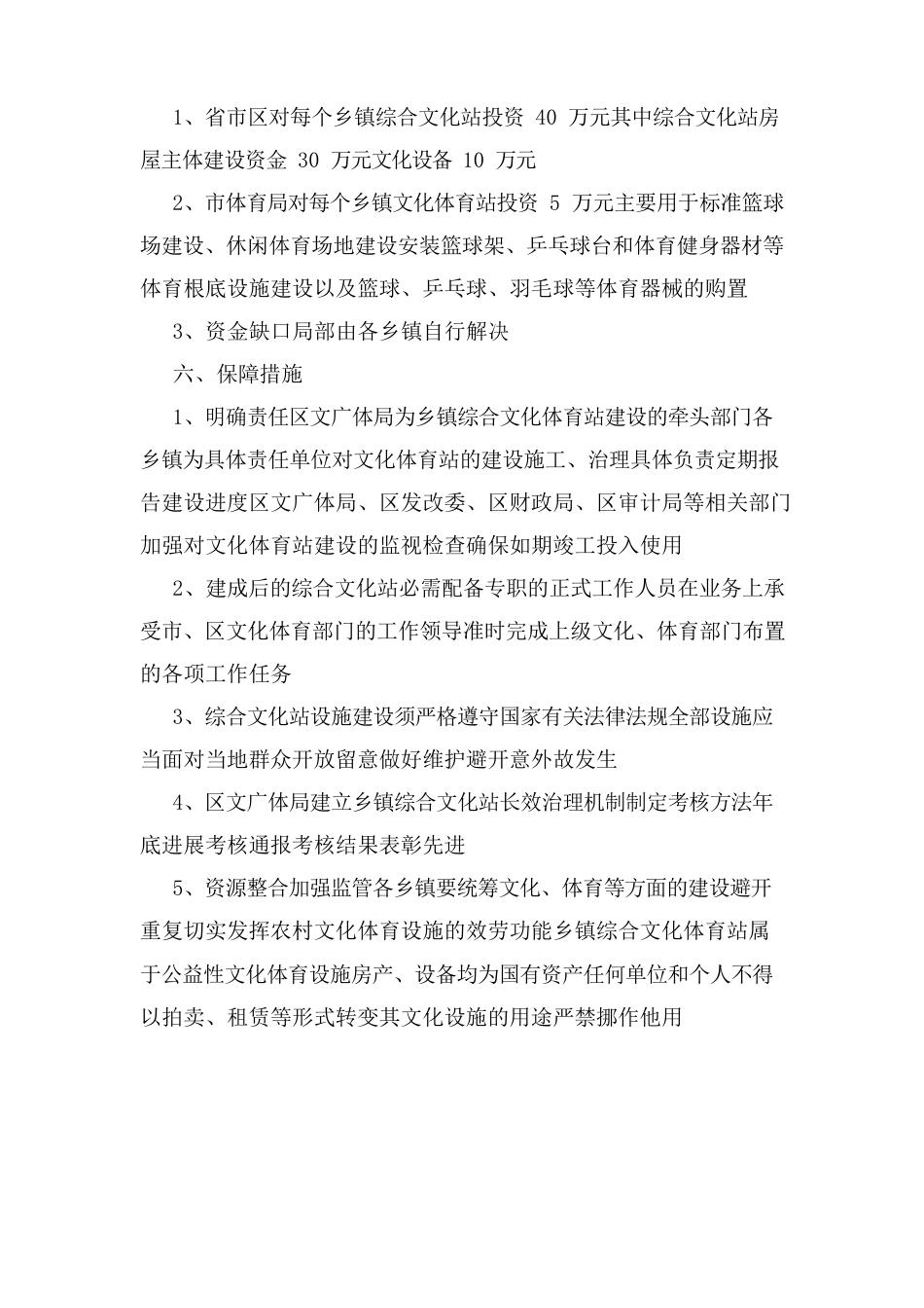 文化站建设规划方案_第3页