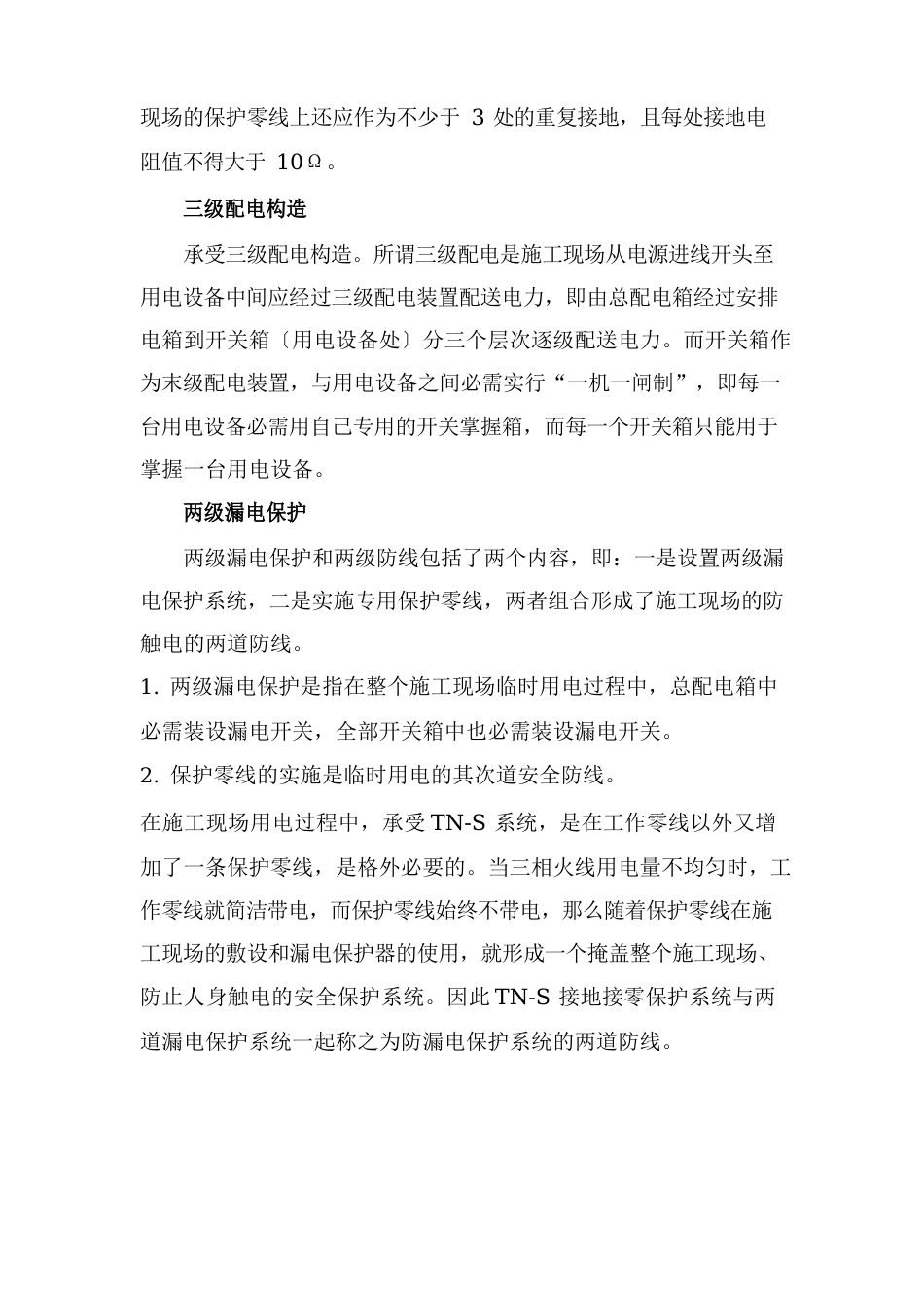 临时用电专项方案_第2页