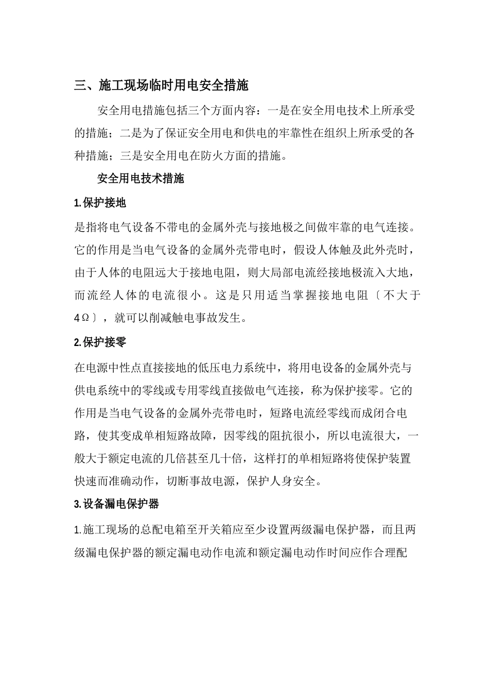 临时用电专项方案_第3页