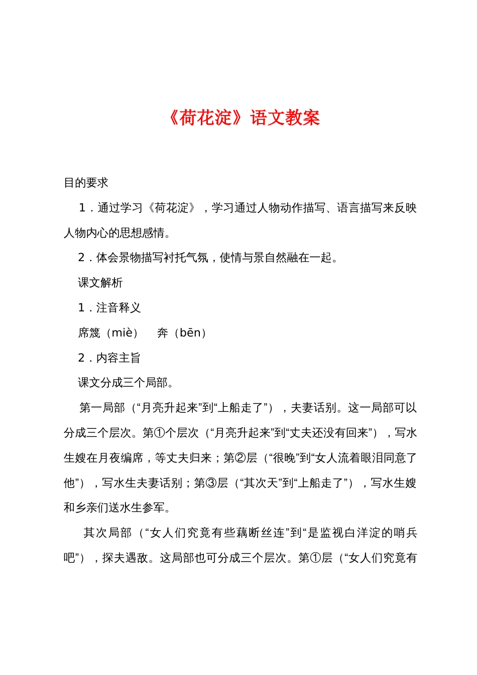 《荷花淀》语文教案_第1页