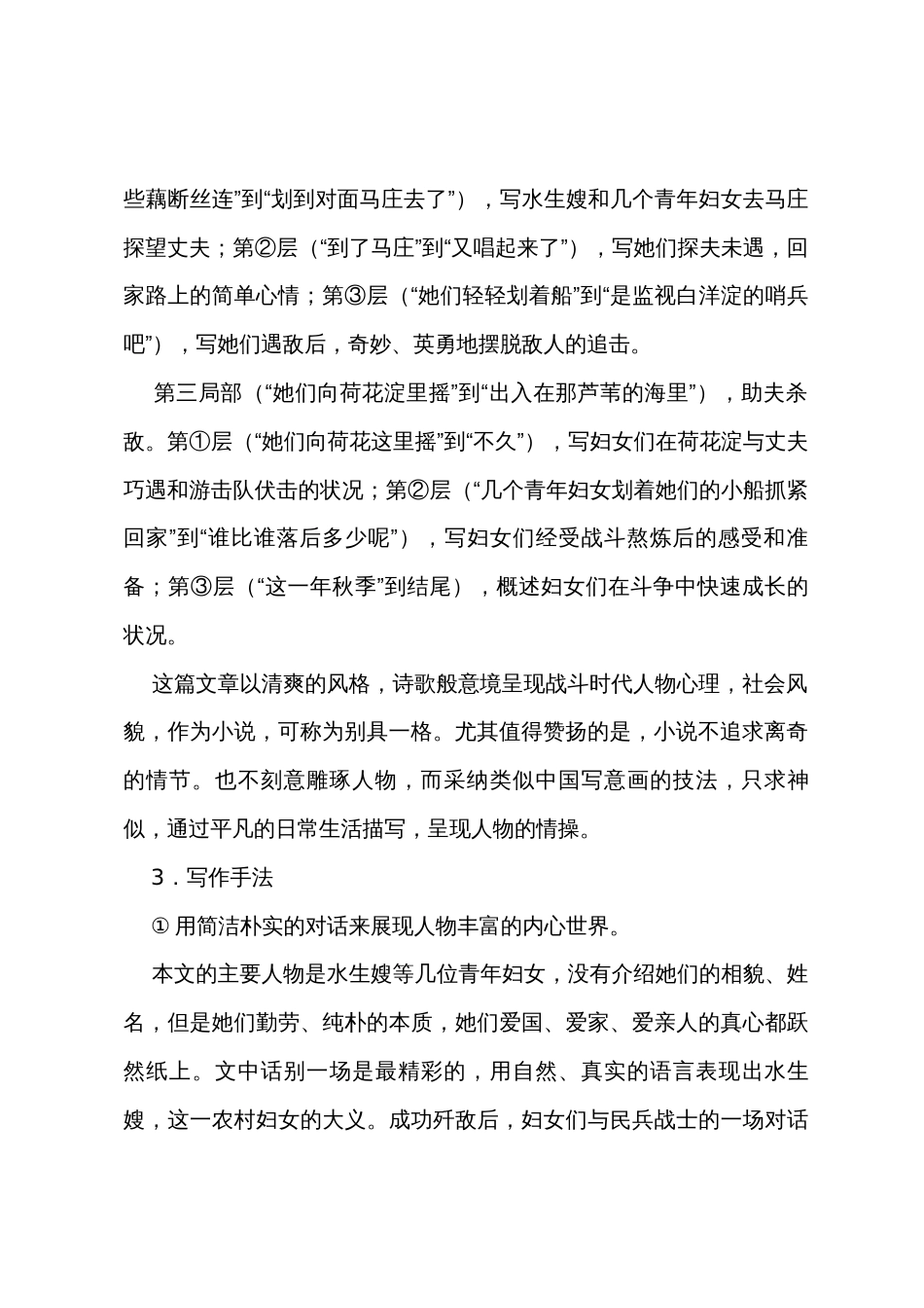 《荷花淀》语文教案_第2页