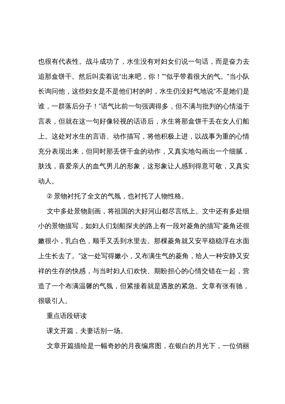《荷花淀》语文教案_第3页