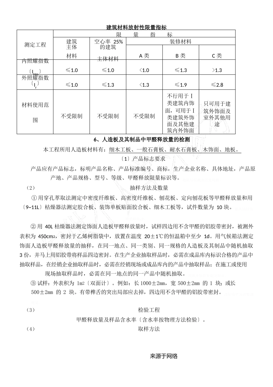 装饰材料送检办法_第3页