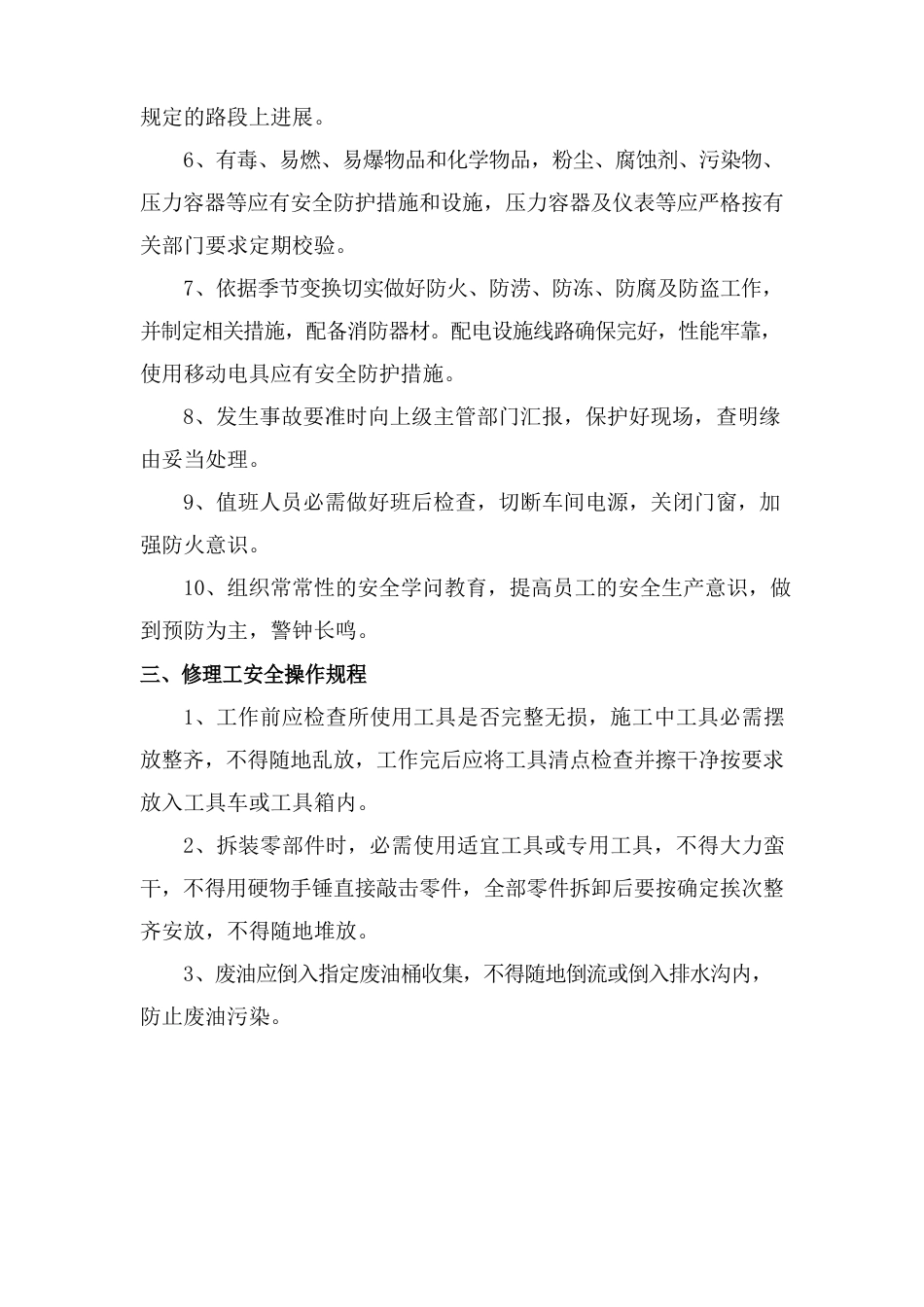 车辆维修服务安全保障措施方案_第2页