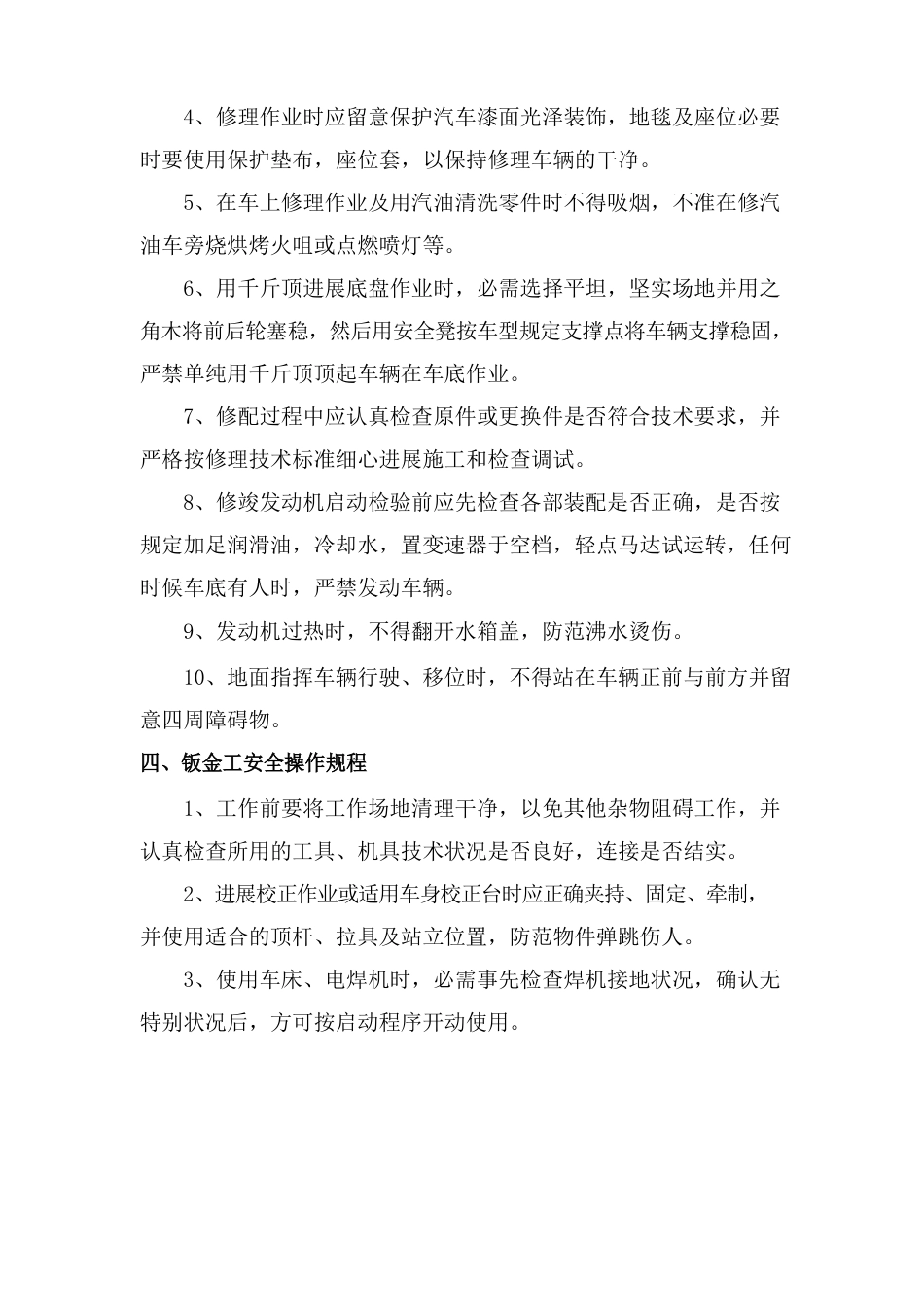 车辆维修服务安全保障措施方案_第3页