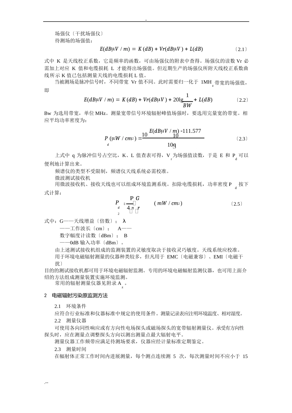 电磁辐射监测仪器和方法_第3页