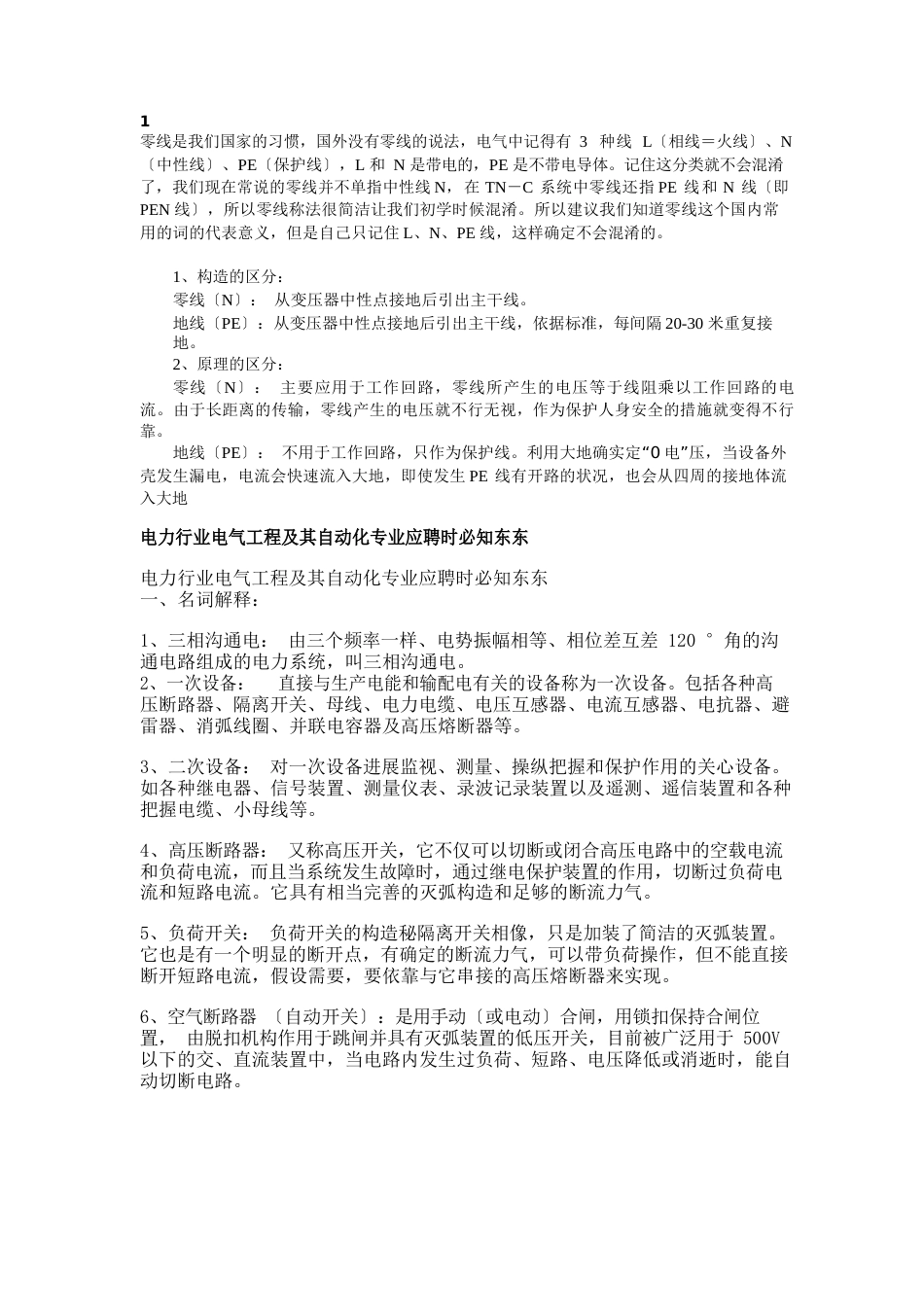 互锁原理_第2页