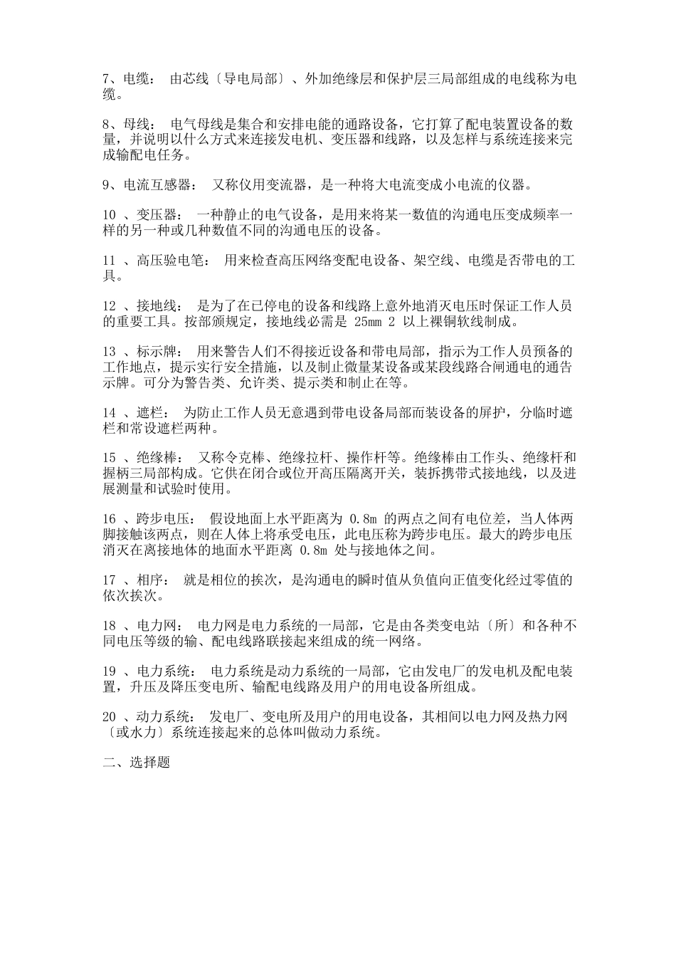 互锁原理_第3页