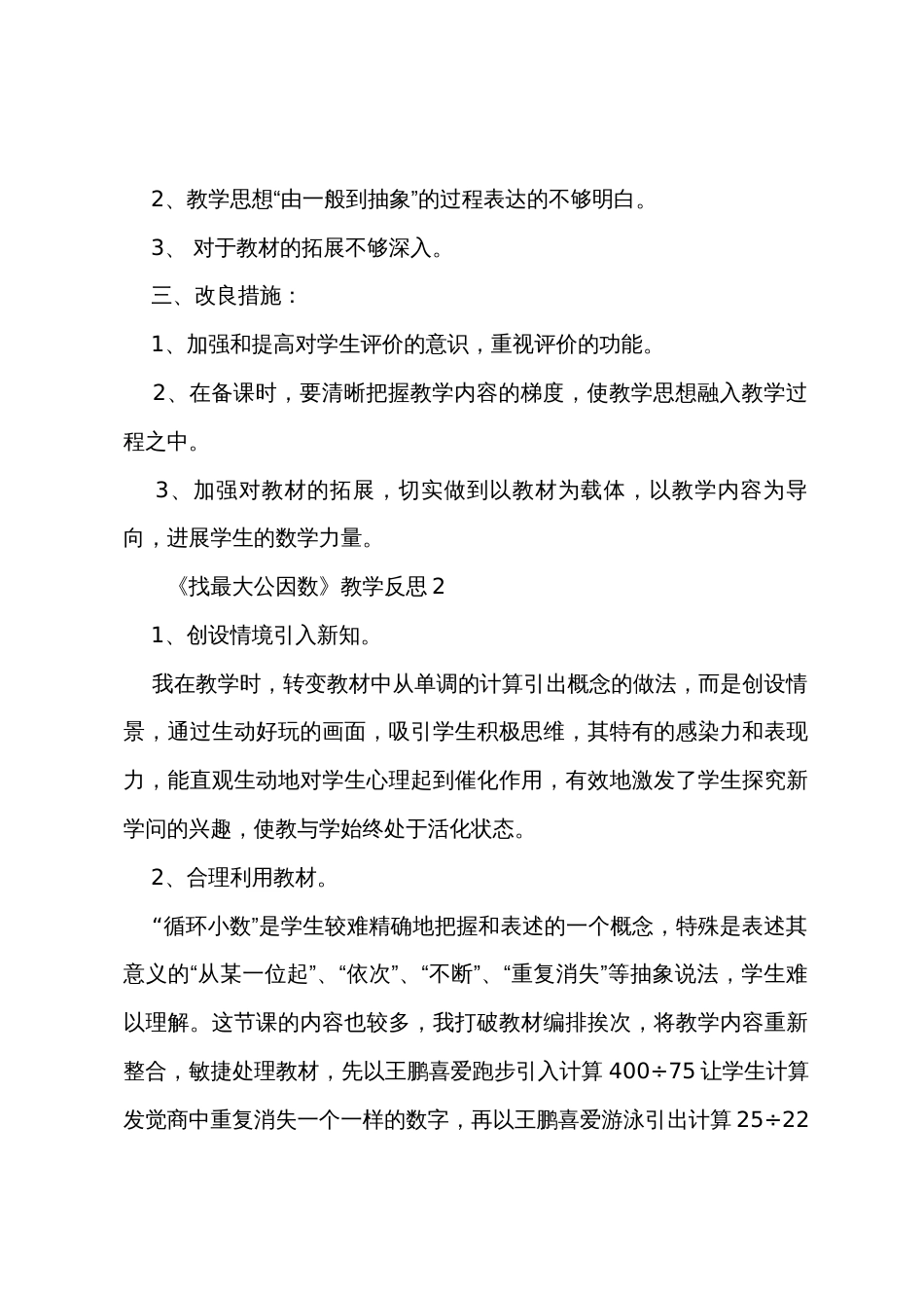 《找最大公因数》教学反思（5篇）_第2页
