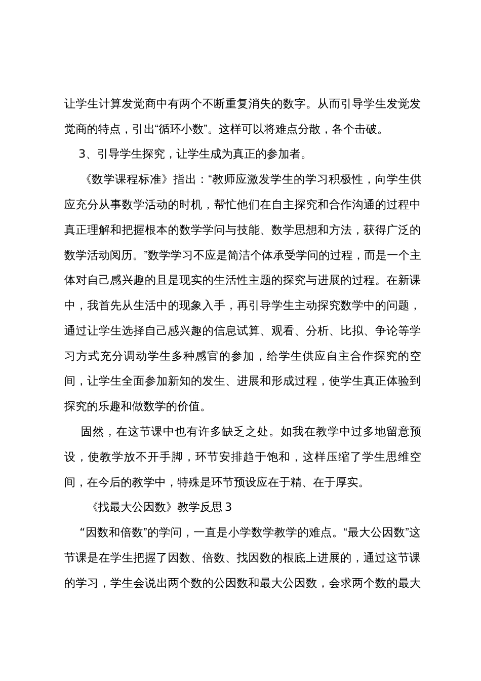 《找最大公因数》教学反思（5篇）_第3页
