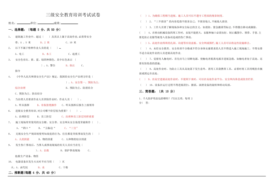 工地三级安全教育考试试卷_第1页