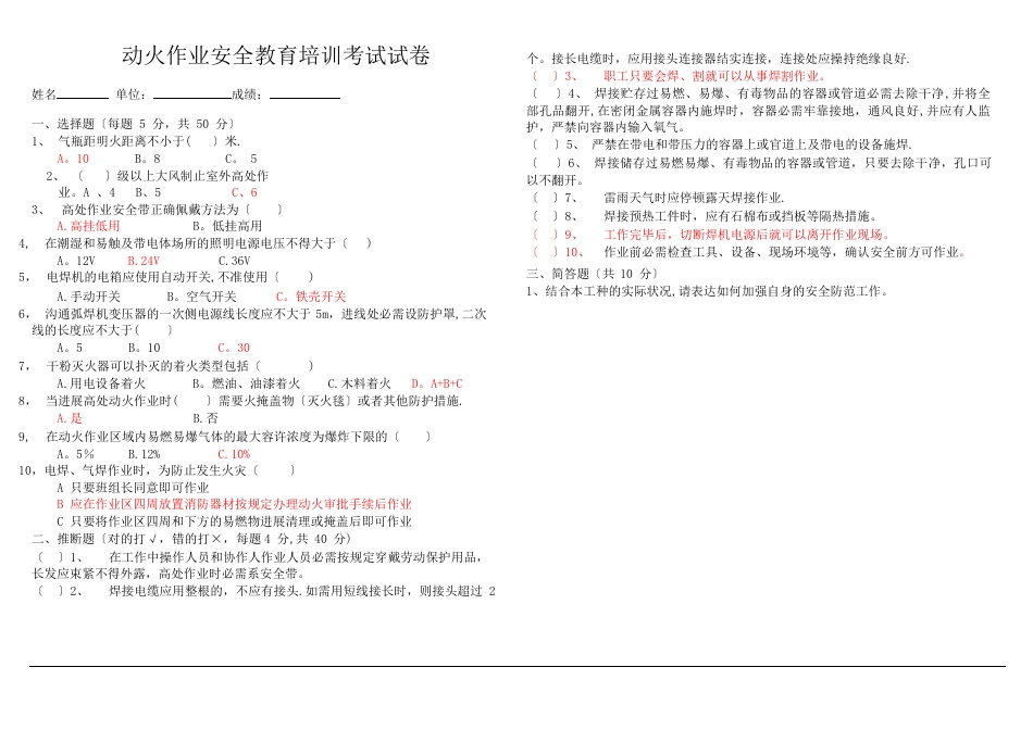 工地三级安全教育考试试卷_第2页