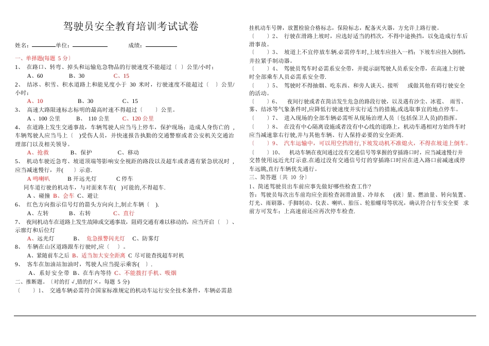 工地三级安全教育考试试卷_第3页