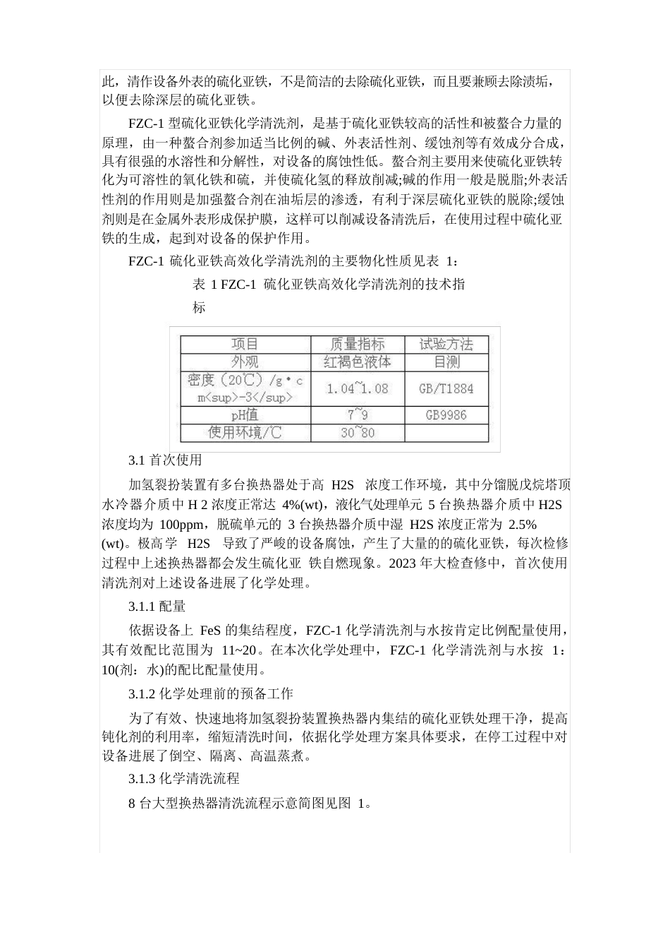 硫化亚铁自燃事故预防_第2页