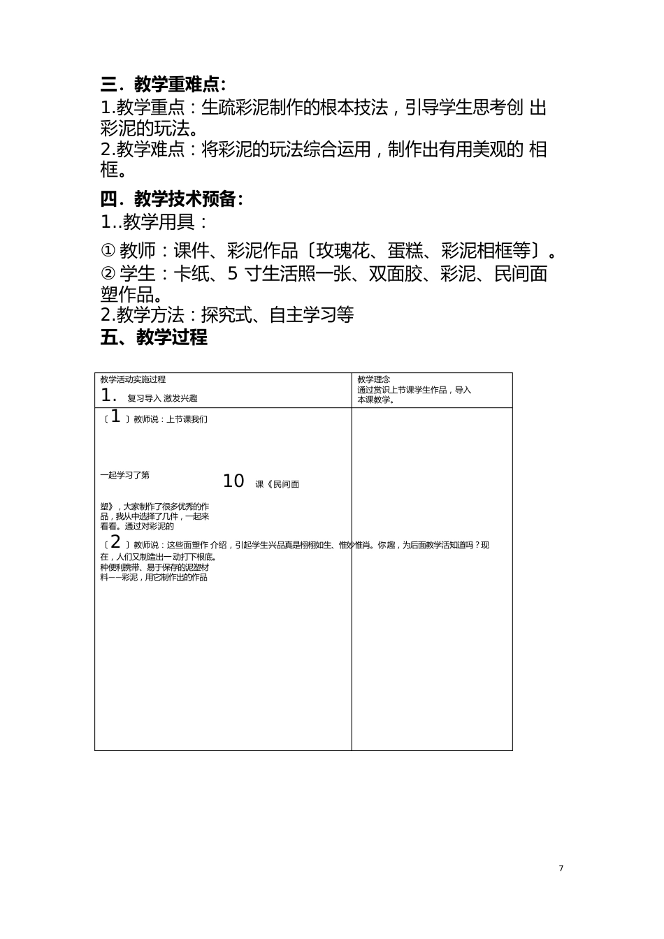 人美版三年级上册美术《民间面塑》教案_第2页