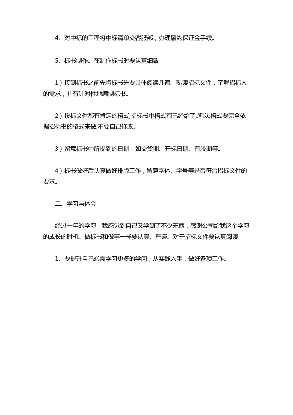 标书工作总结_第2页