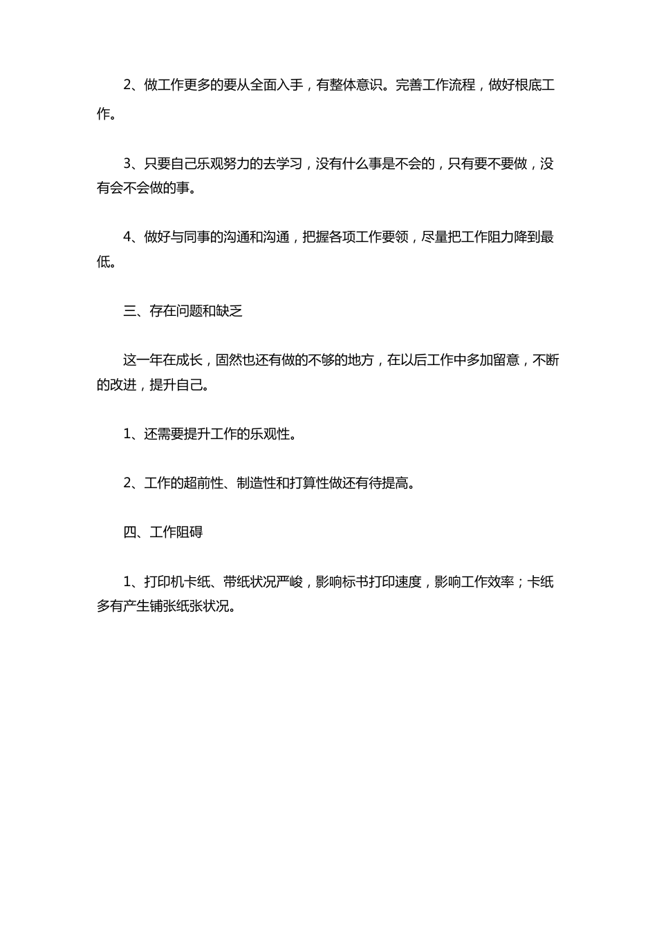 标书工作总结_第3页