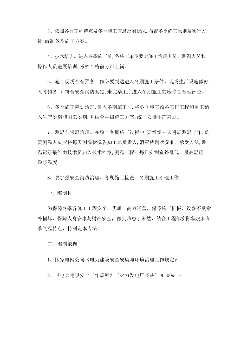 冬季电缆施工方案样本_第2页
