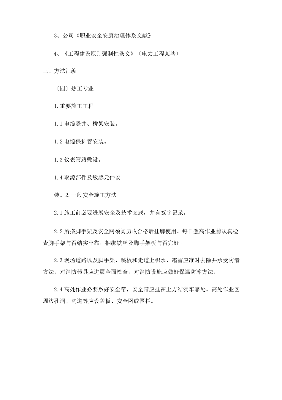 冬季电缆施工方案样本_第3页