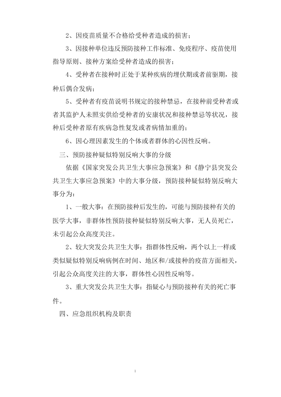预防接种应急预案_第2页