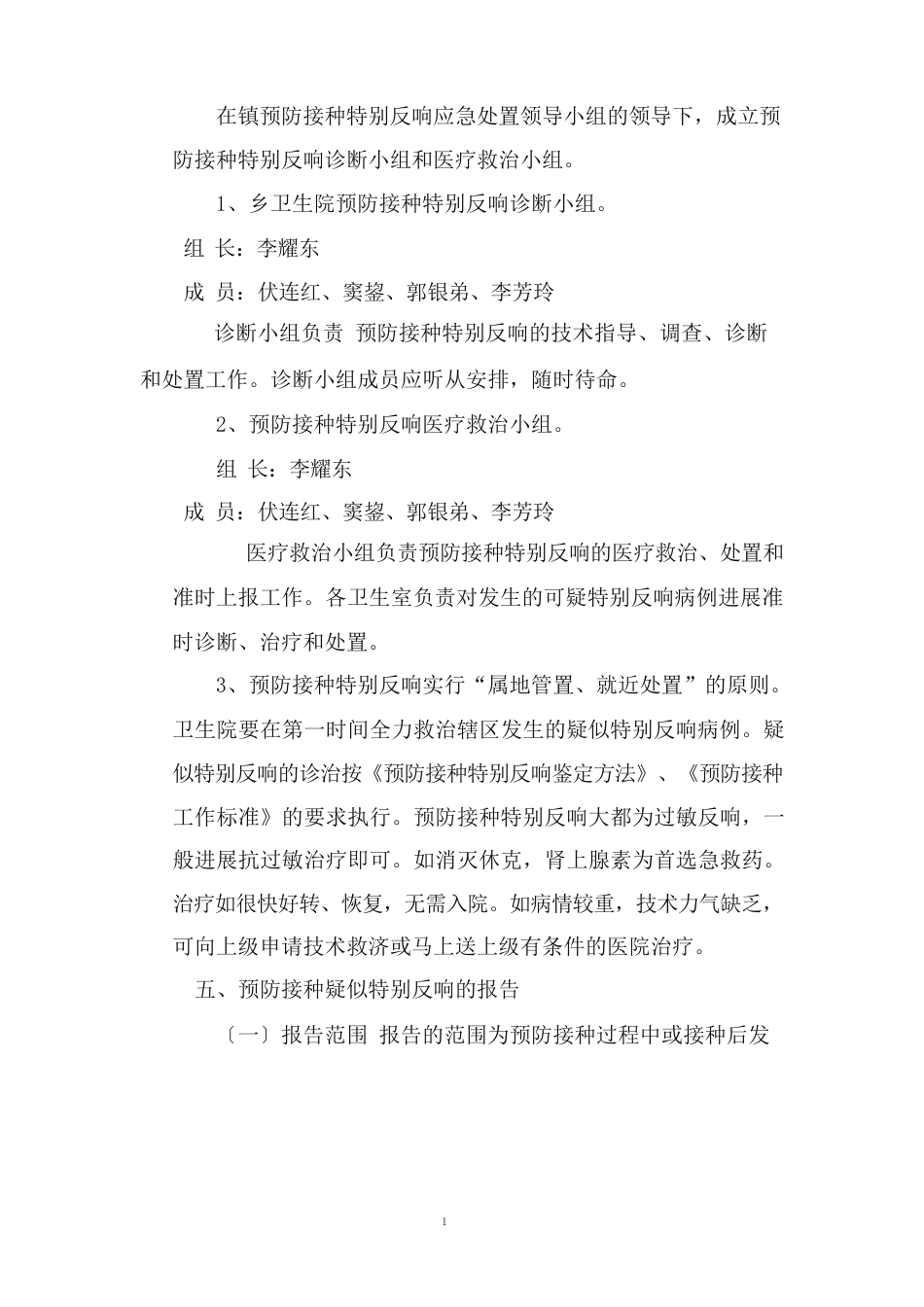 预防接种应急预案_第3页