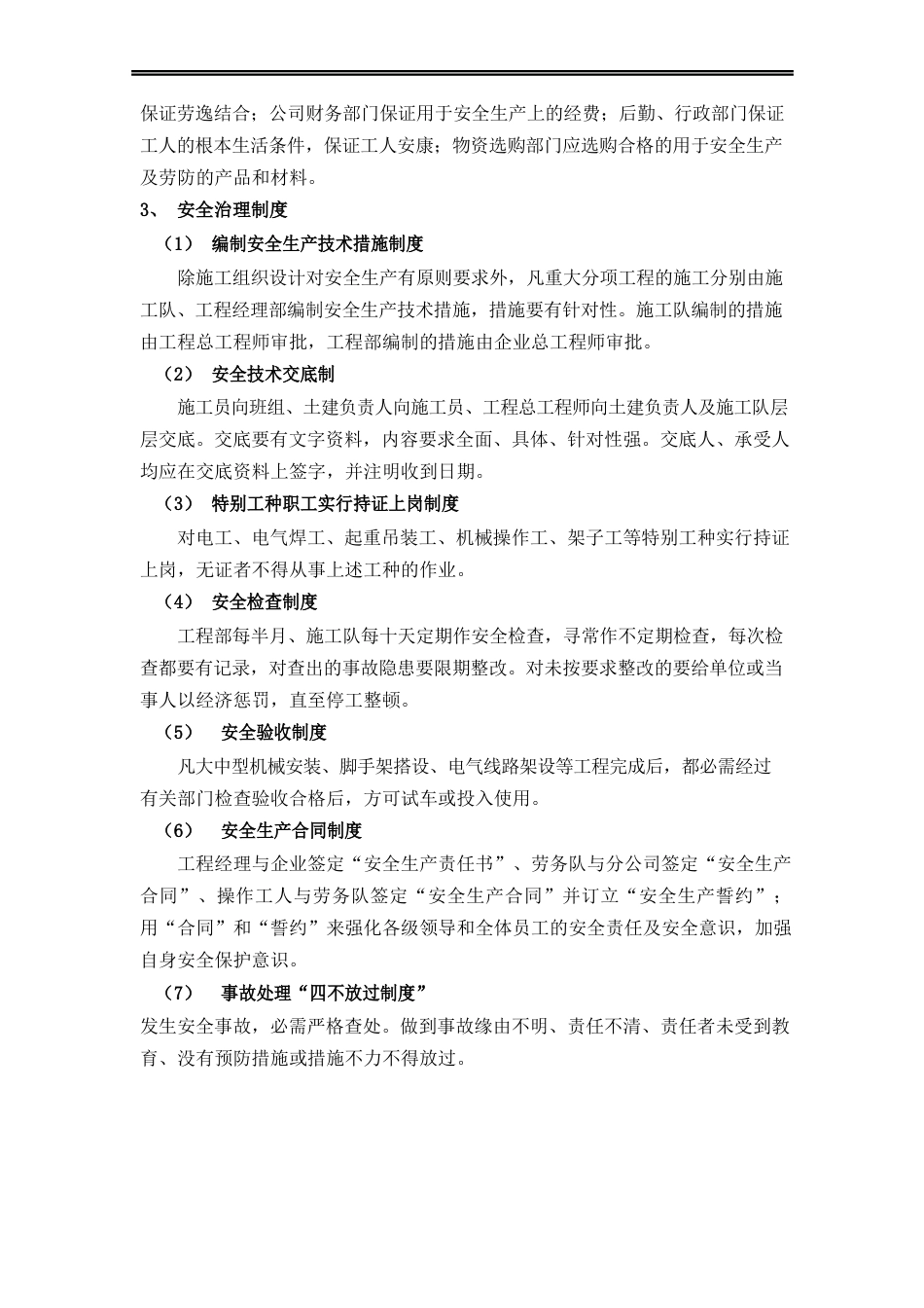 项目组织管理制度_第3页