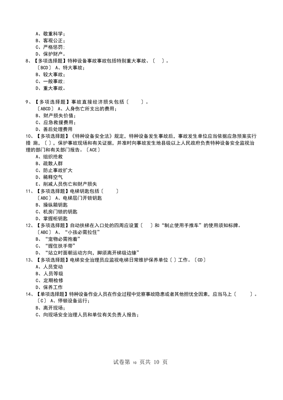 2023年A特种设备相关管理(电梯)解析及A特种设备相关管理(电梯)考试_第2页