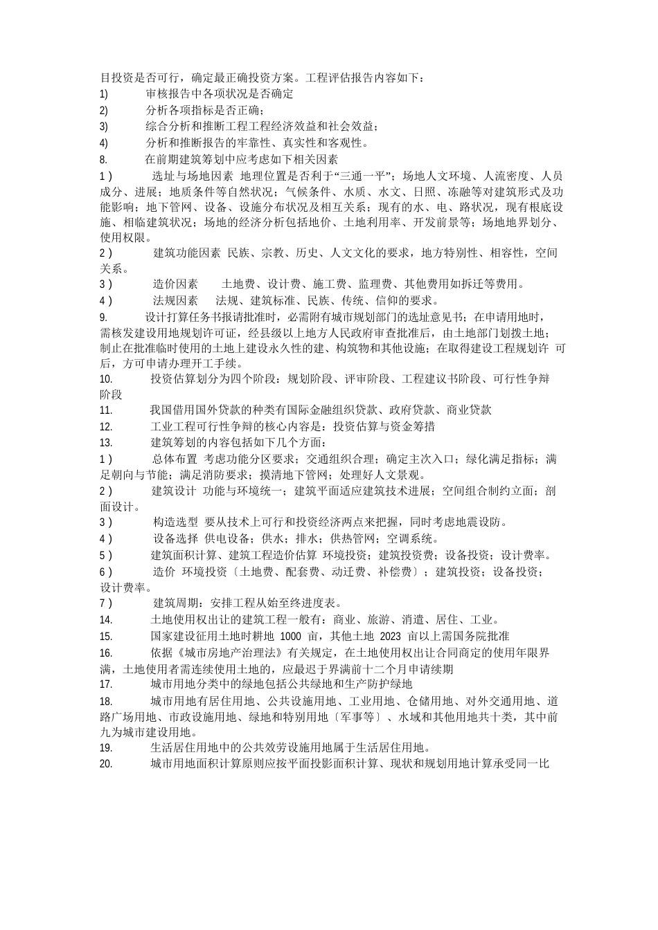 设计前期与建筑策划_第2页