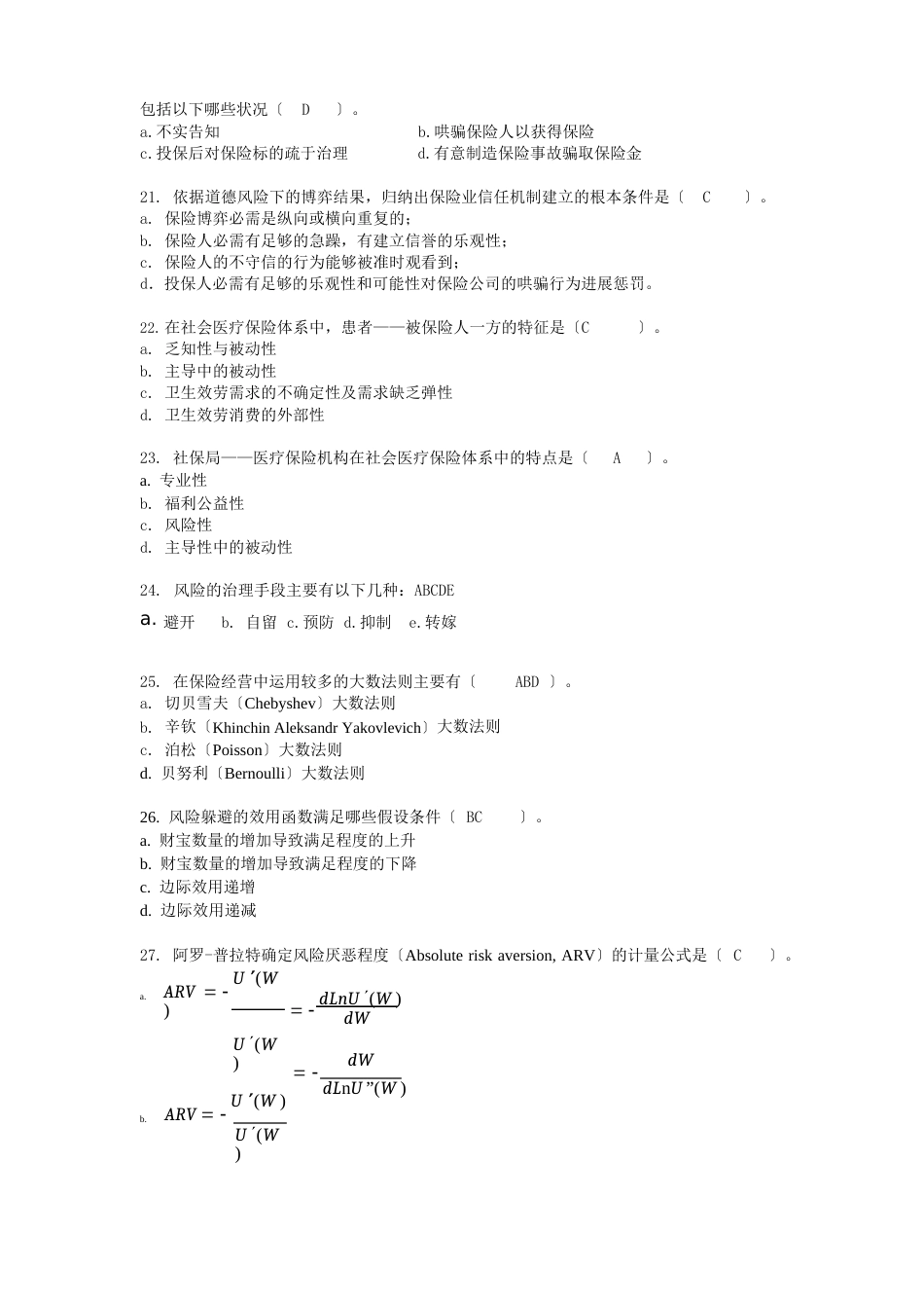 保险经济学(含答案)_第3页