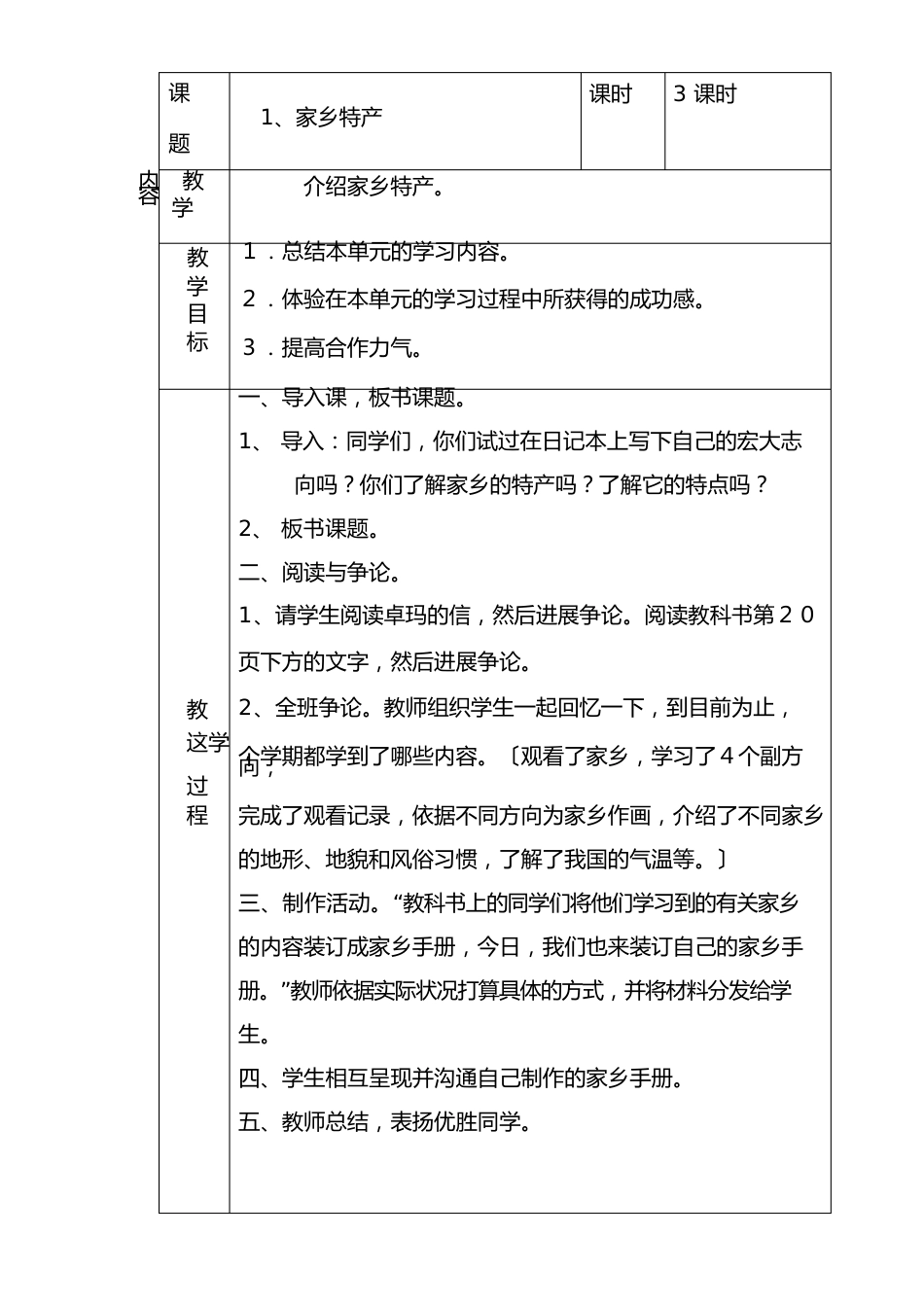 五年级上册综合实践教案_第1页