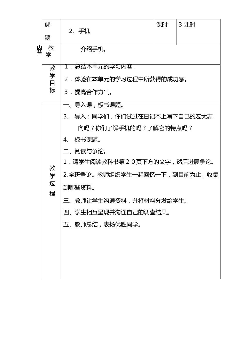 五年级上册综合实践教案_第2页