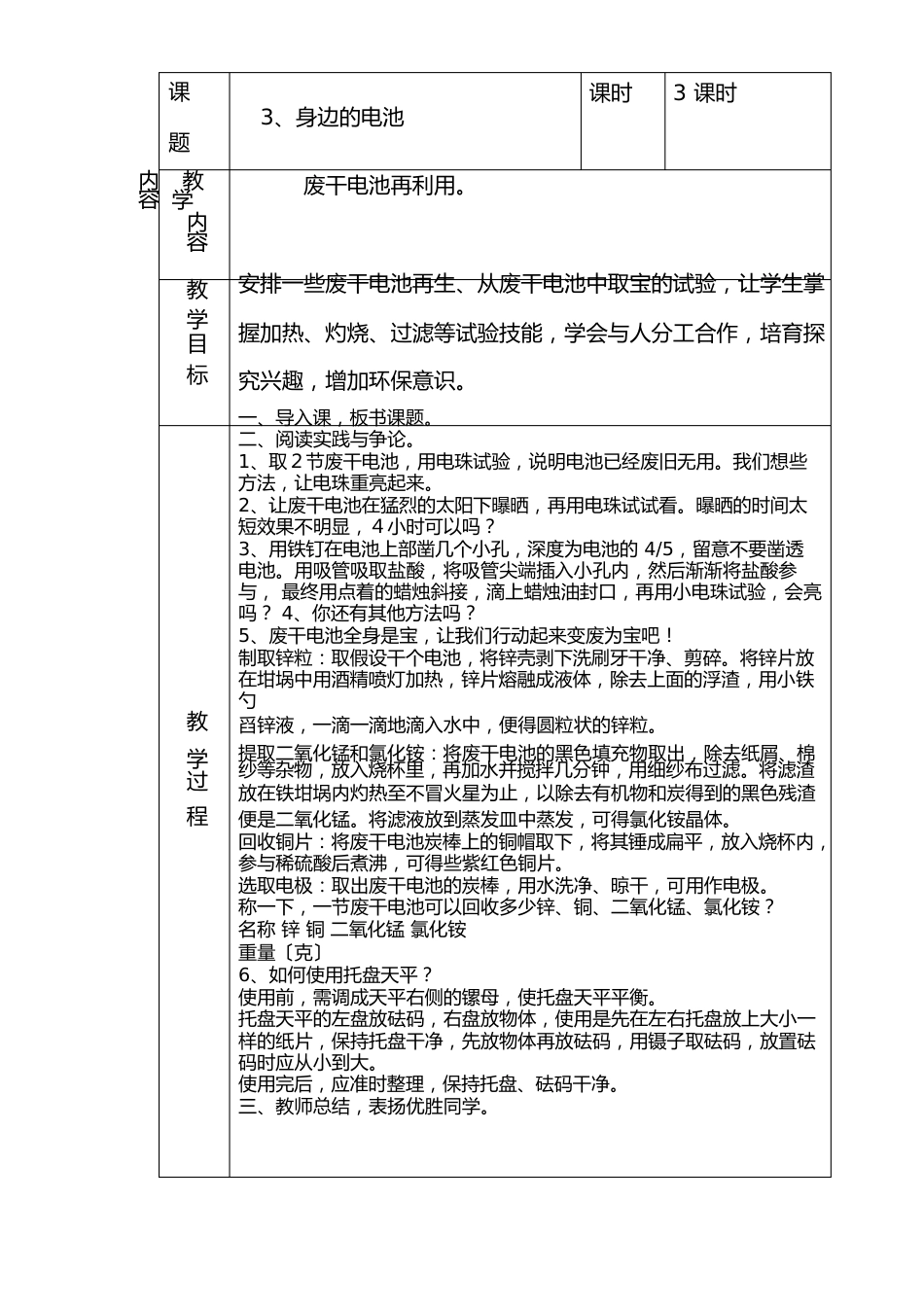 五年级上册综合实践教案_第3页