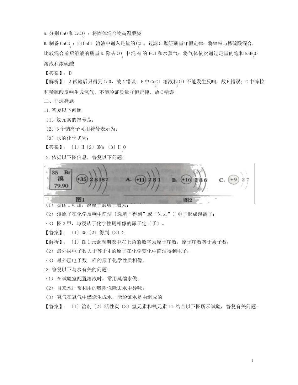 吉林省长春市中考化学真题试题(含解析)_第3页