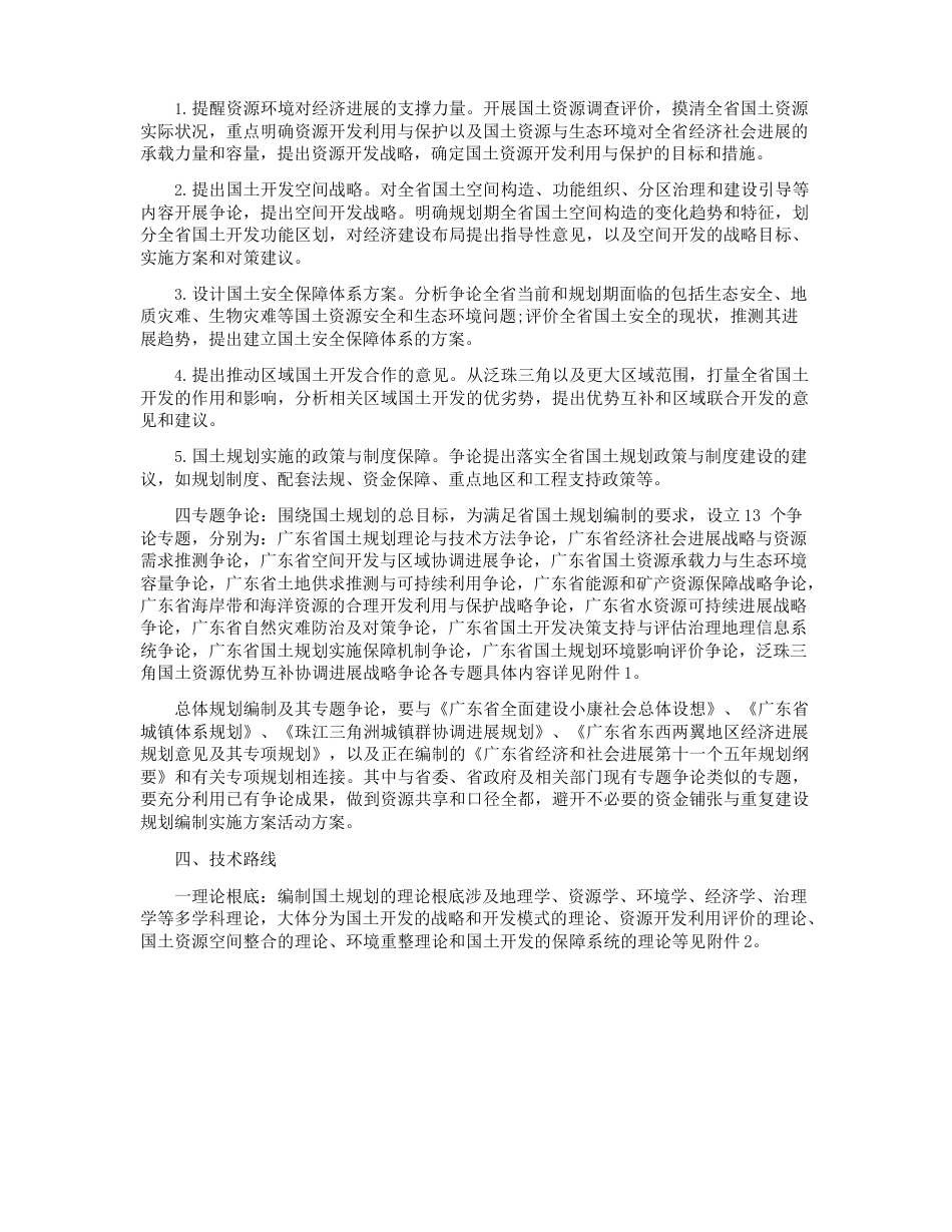 项目实施方案及进度计划_项目实行计划书范文_第2页