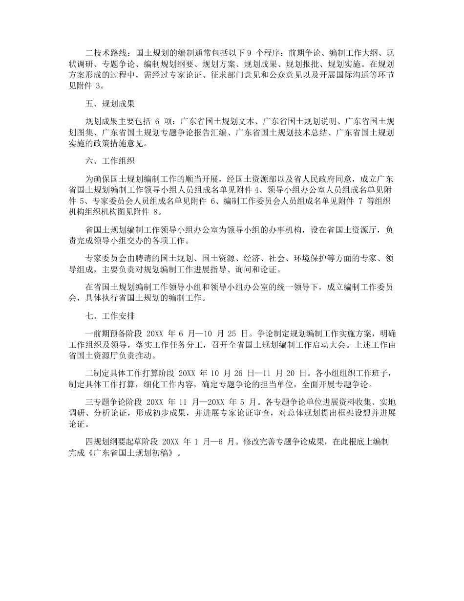 项目实施方案及进度计划_项目实行计划书范文_第3页