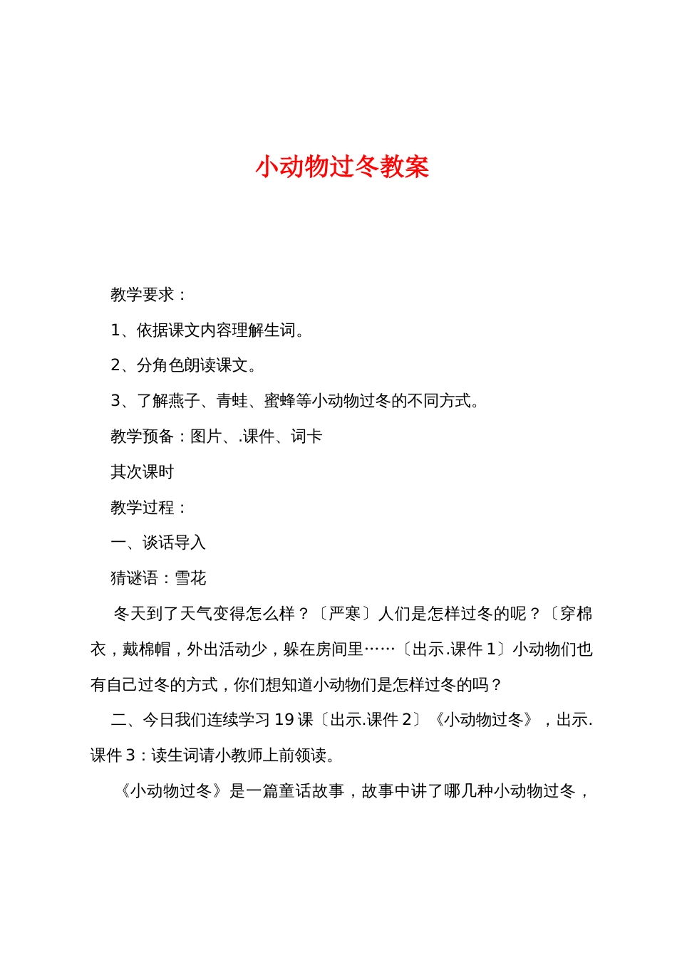 小动物过冬教案_第1页