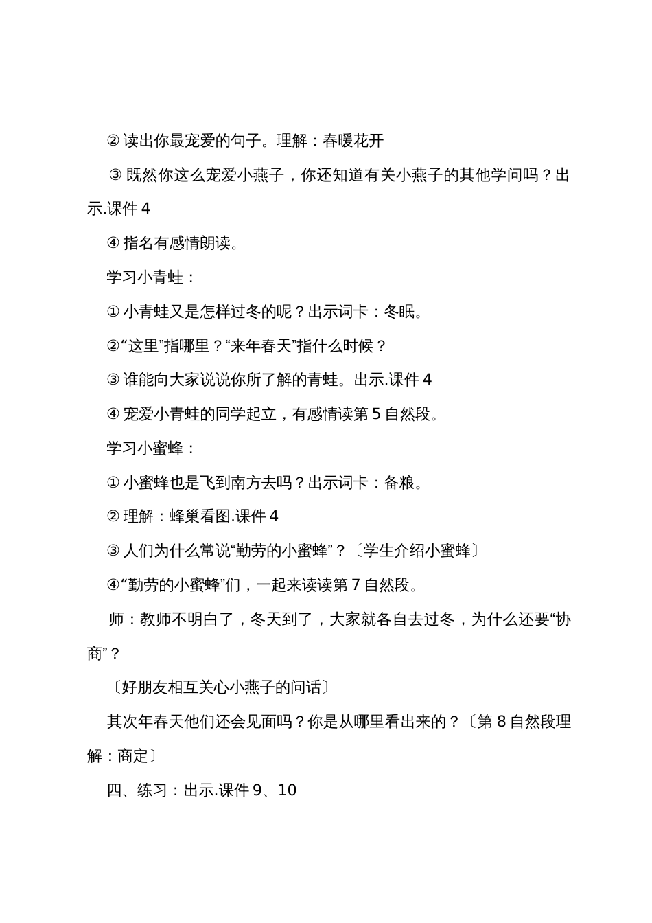 小动物过冬教案_第3页