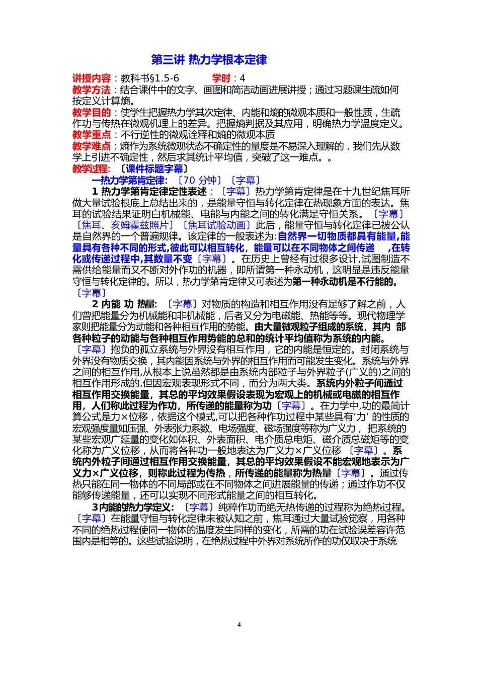 第三讲热力学基本定律_第1页