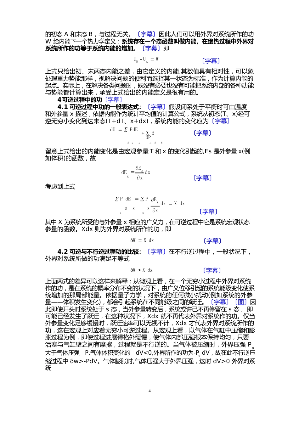第三讲热力学基本定律_第2页