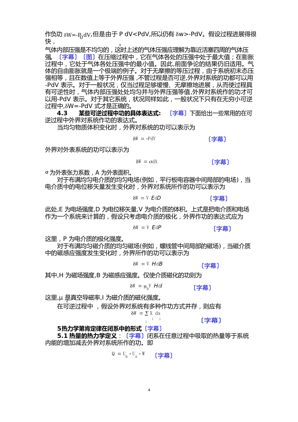 第三讲热力学基本定律_第3页