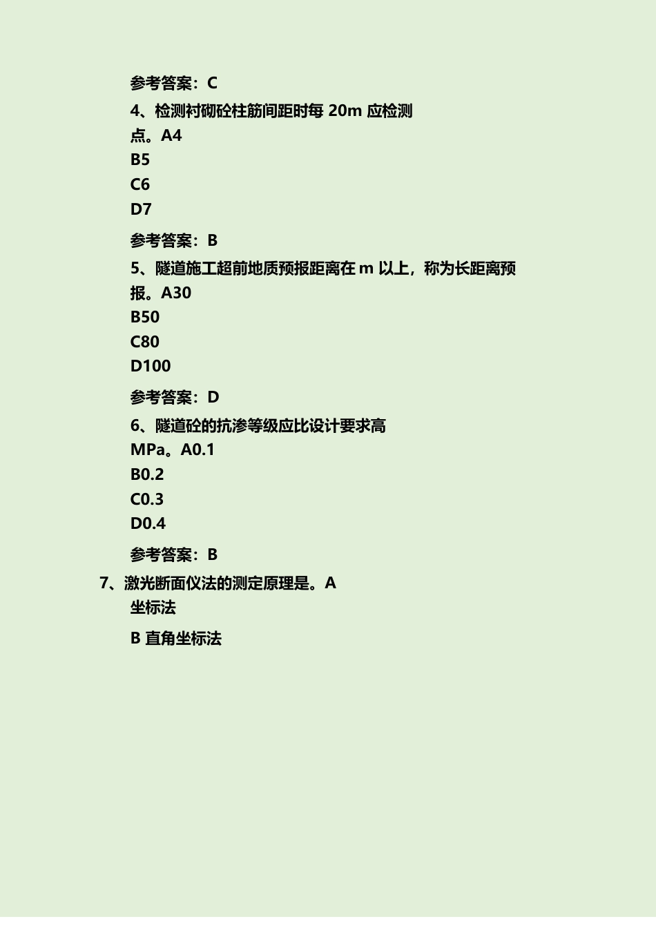 2023年公路水运工程试验检测师桥梁隧道工程试题及答案_第2页