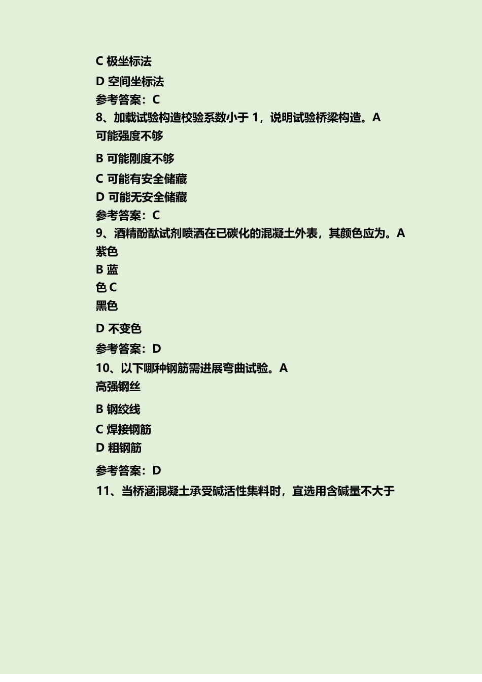 2023年公路水运工程试验检测师桥梁隧道工程试题及答案_第3页